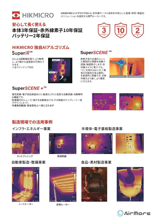 HIKMICRO サーモグラフィカメラ