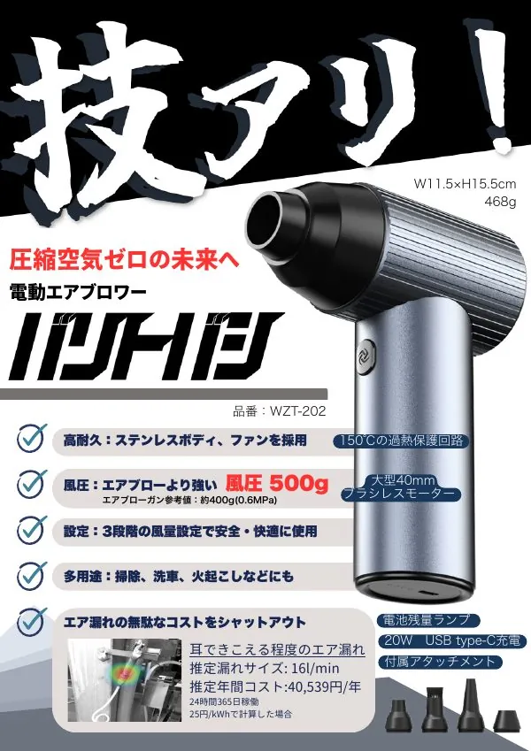 バリトバシ 電動エアブロワー WZT-202