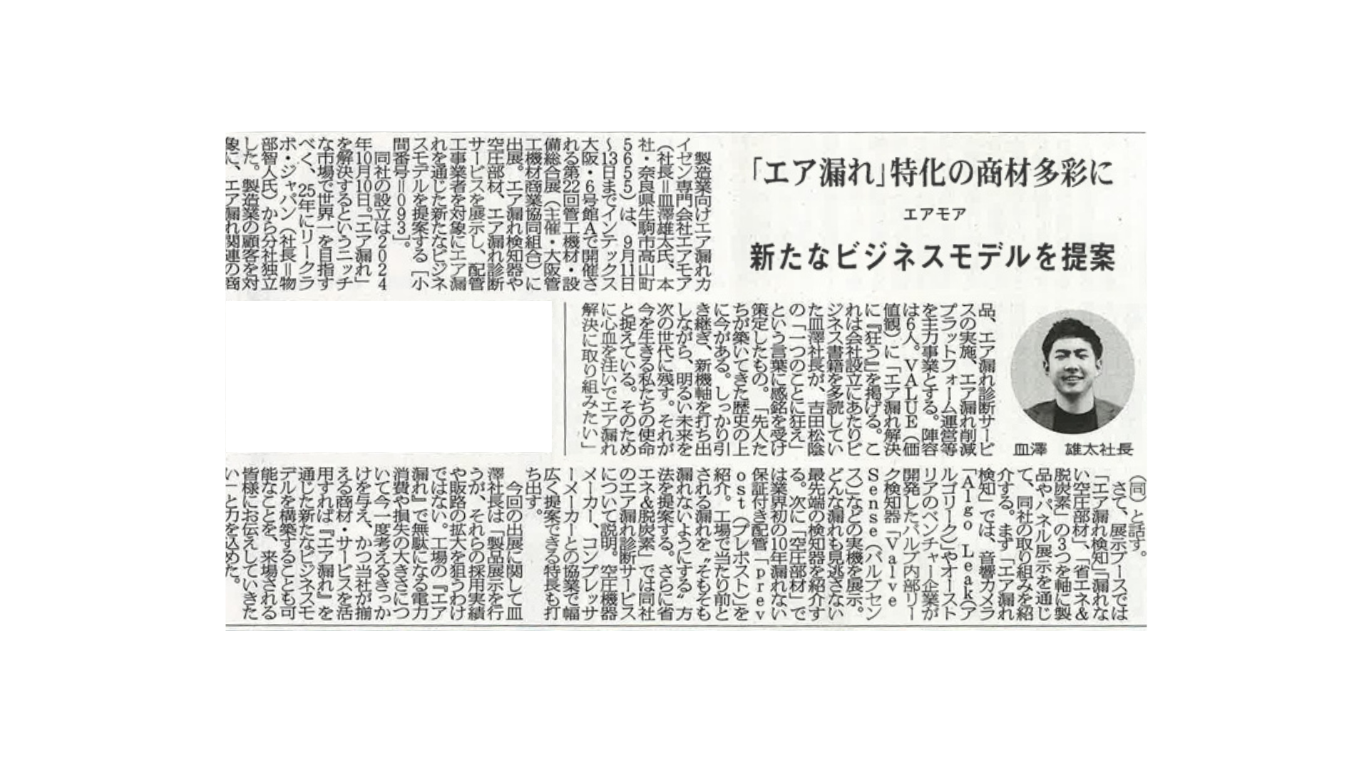 空調タイムス掲載記事 株式会社エアモア